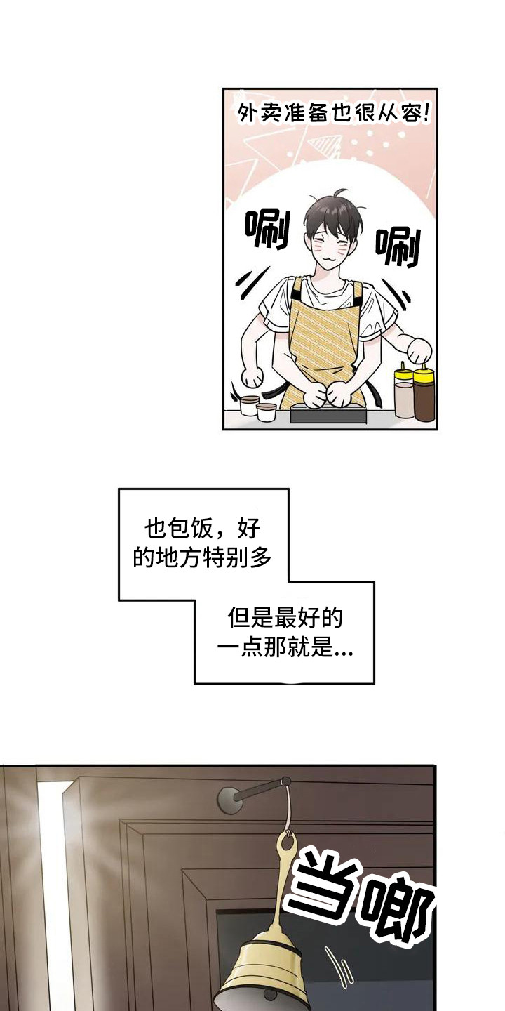 邻居攻略漫画,第1话5图