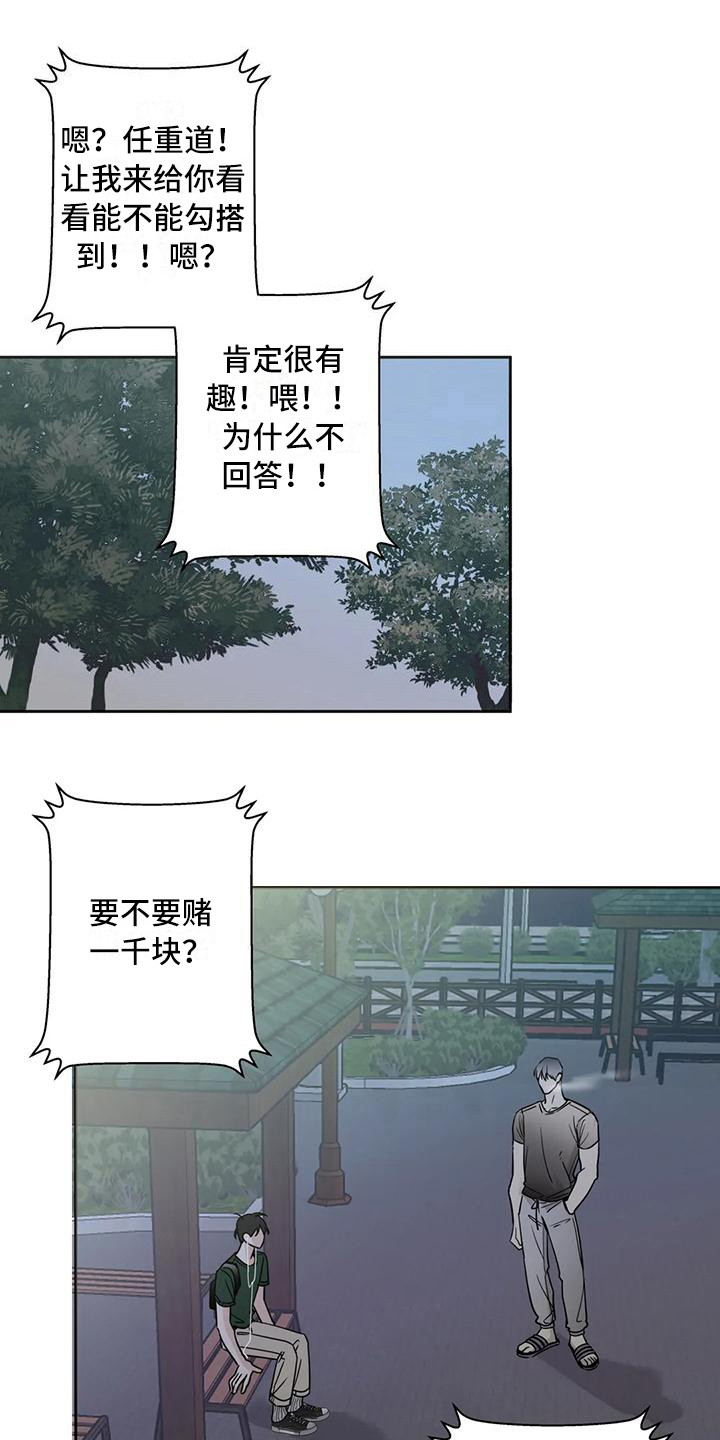 邻居攻略漫画下拉式漫画,第7话3图