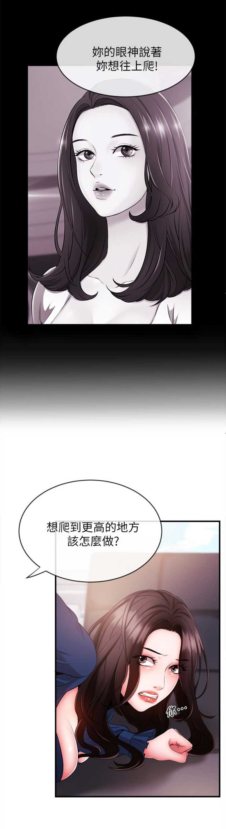 主播之争漫画,第9话4图