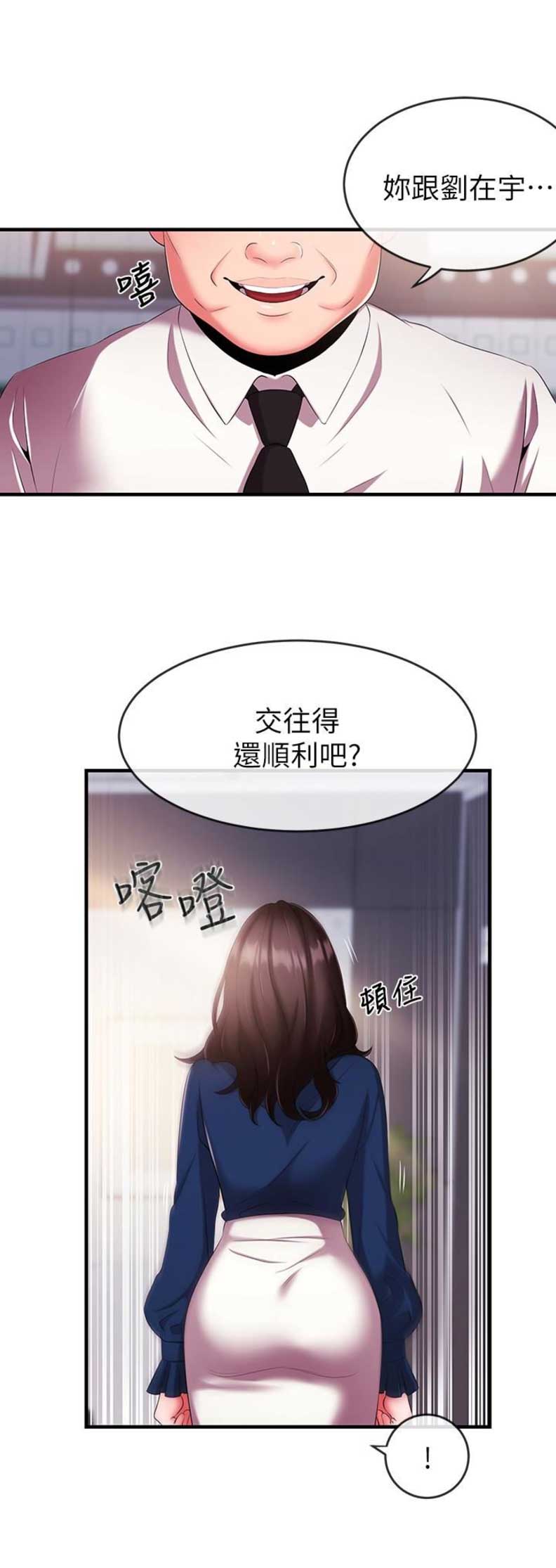 主播之争漫画,第9话1图