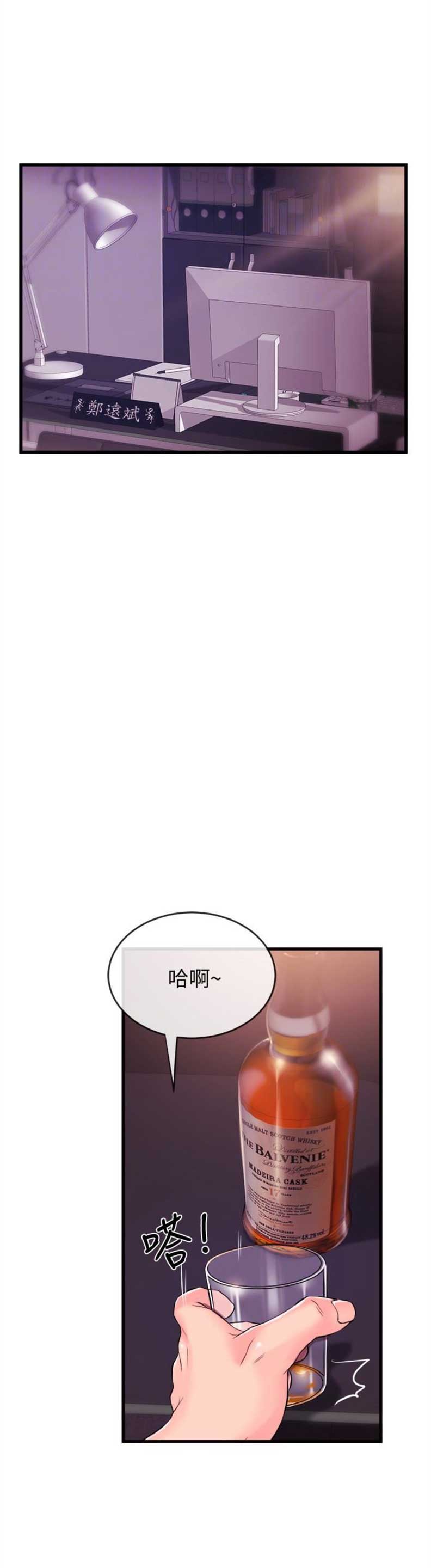 主播争夺漫画,第4话1图