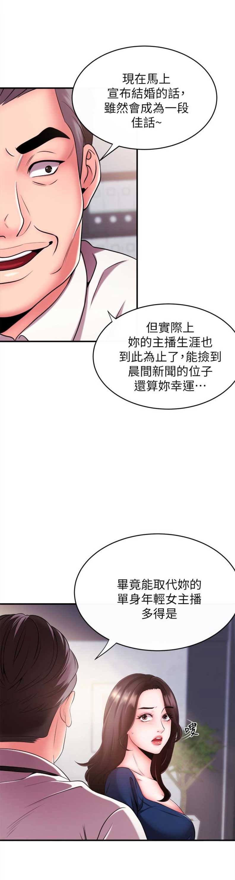 主播之争漫画,第9话2图