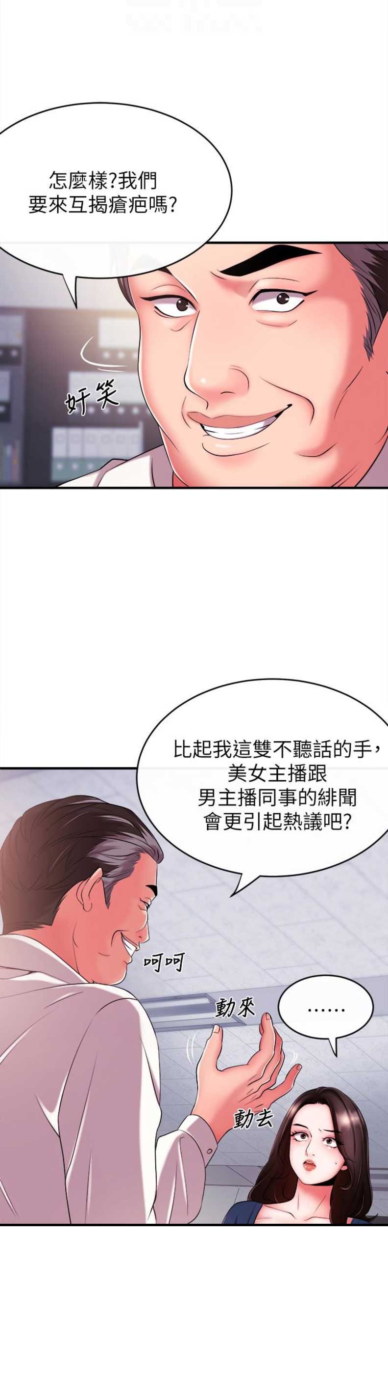 主播之争漫画,第9话4图