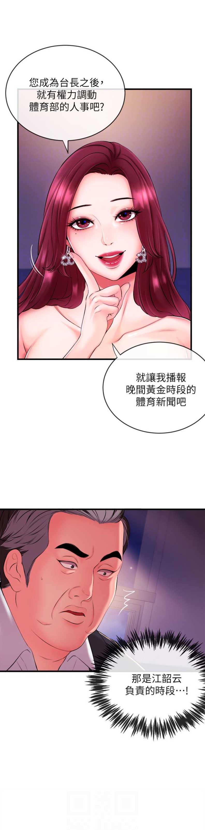 主播之争漫画,第5话3图