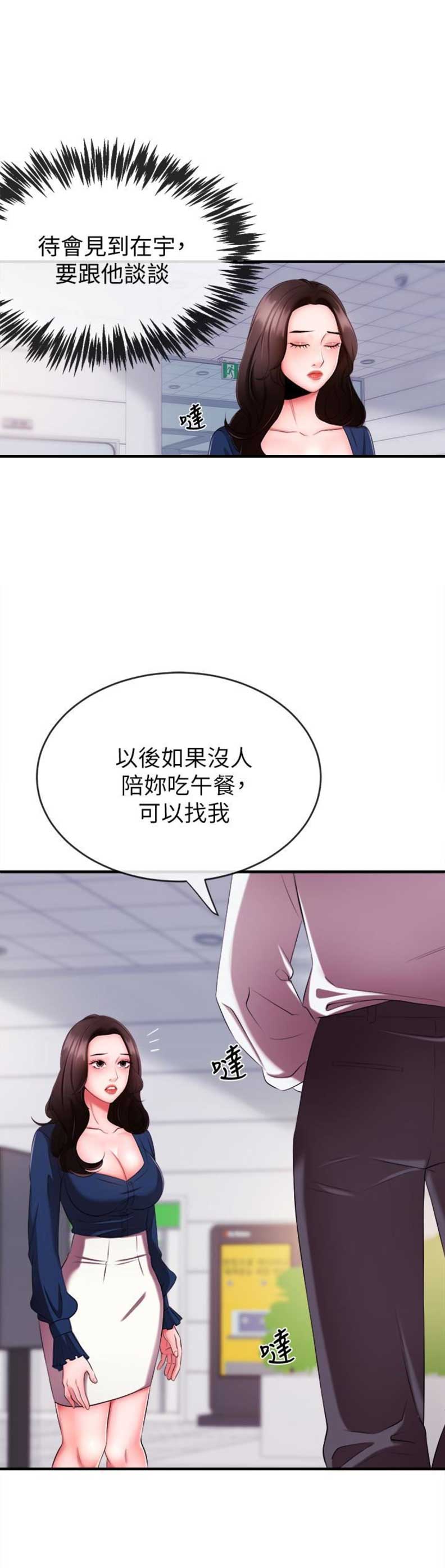 主播之争漫画,第10话1图