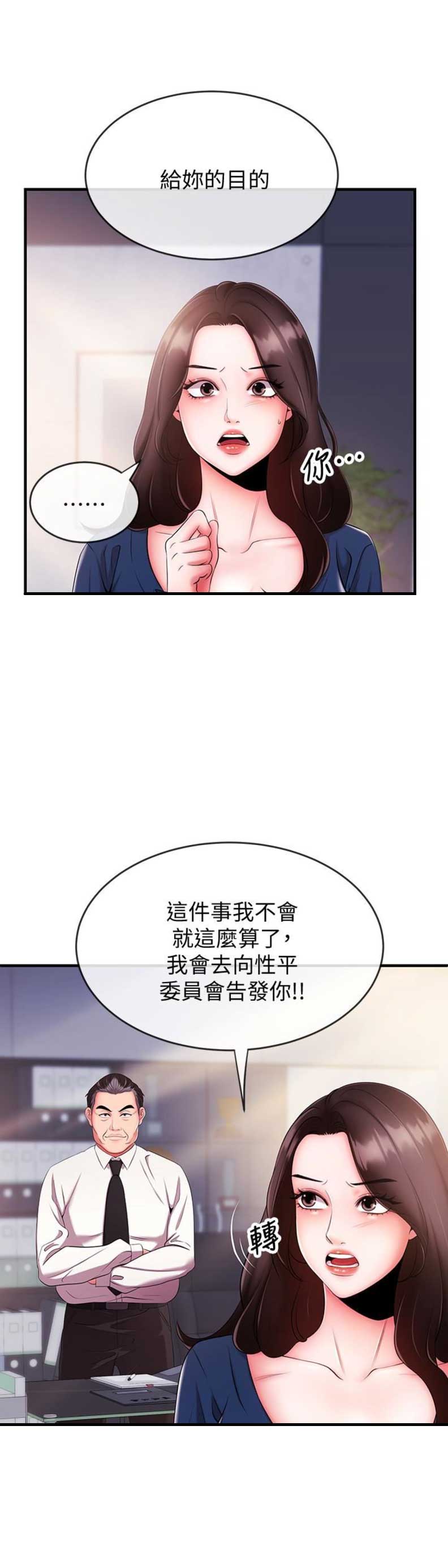 主播之争漫画,第9话5图