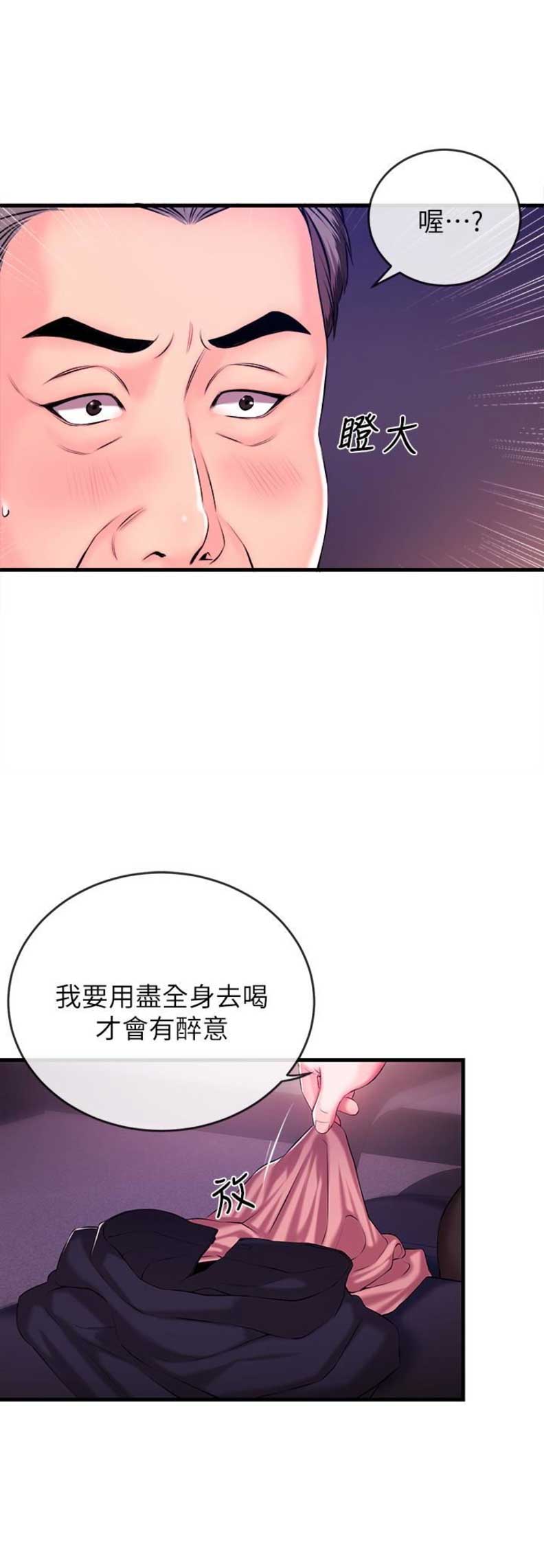 主播争夺漫画,第4话4图