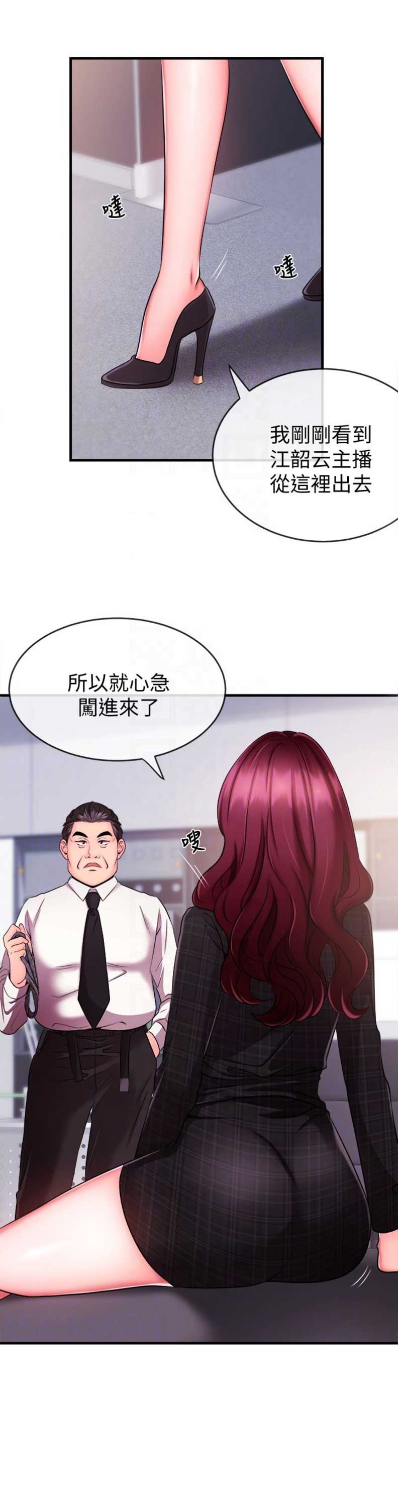 主播之争漫画,第10话1图