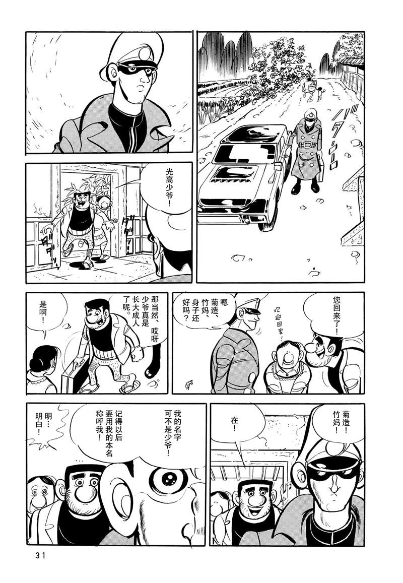 蹑光神风漫画,第1话5图