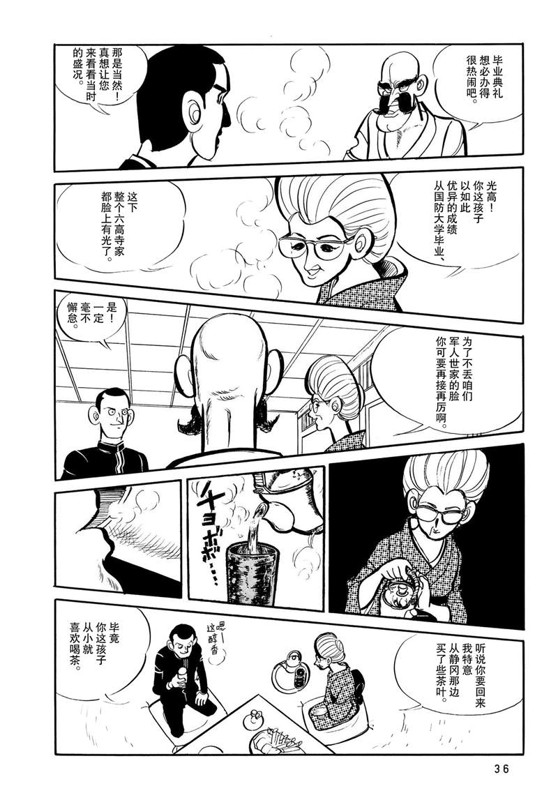 蹑光神风漫画,第1话4图