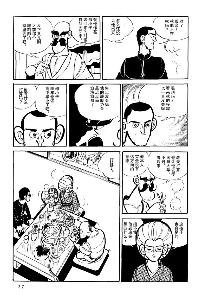 蹑光神风漫画,第1话5图