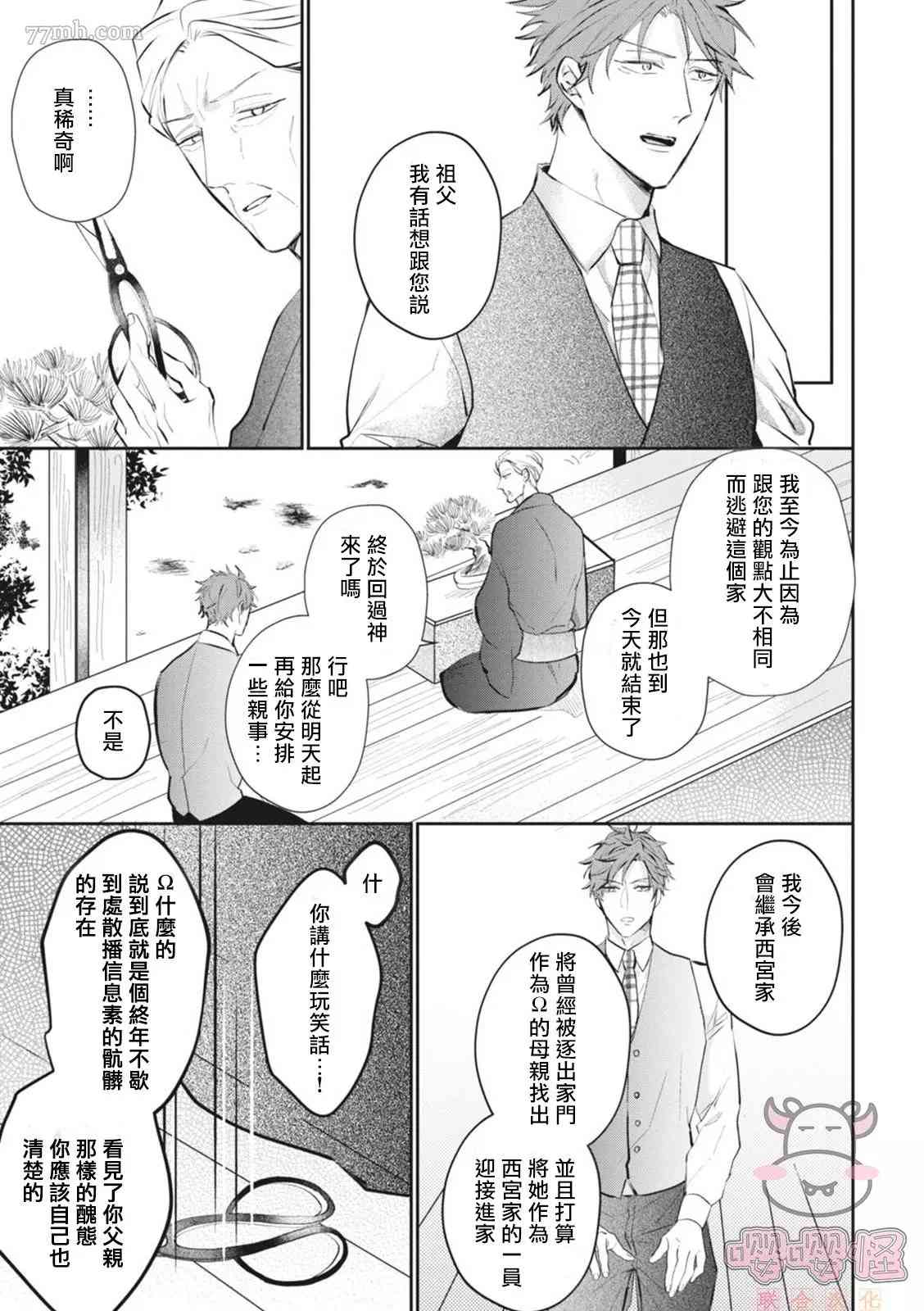 a家的孩子漫画,第5话5图