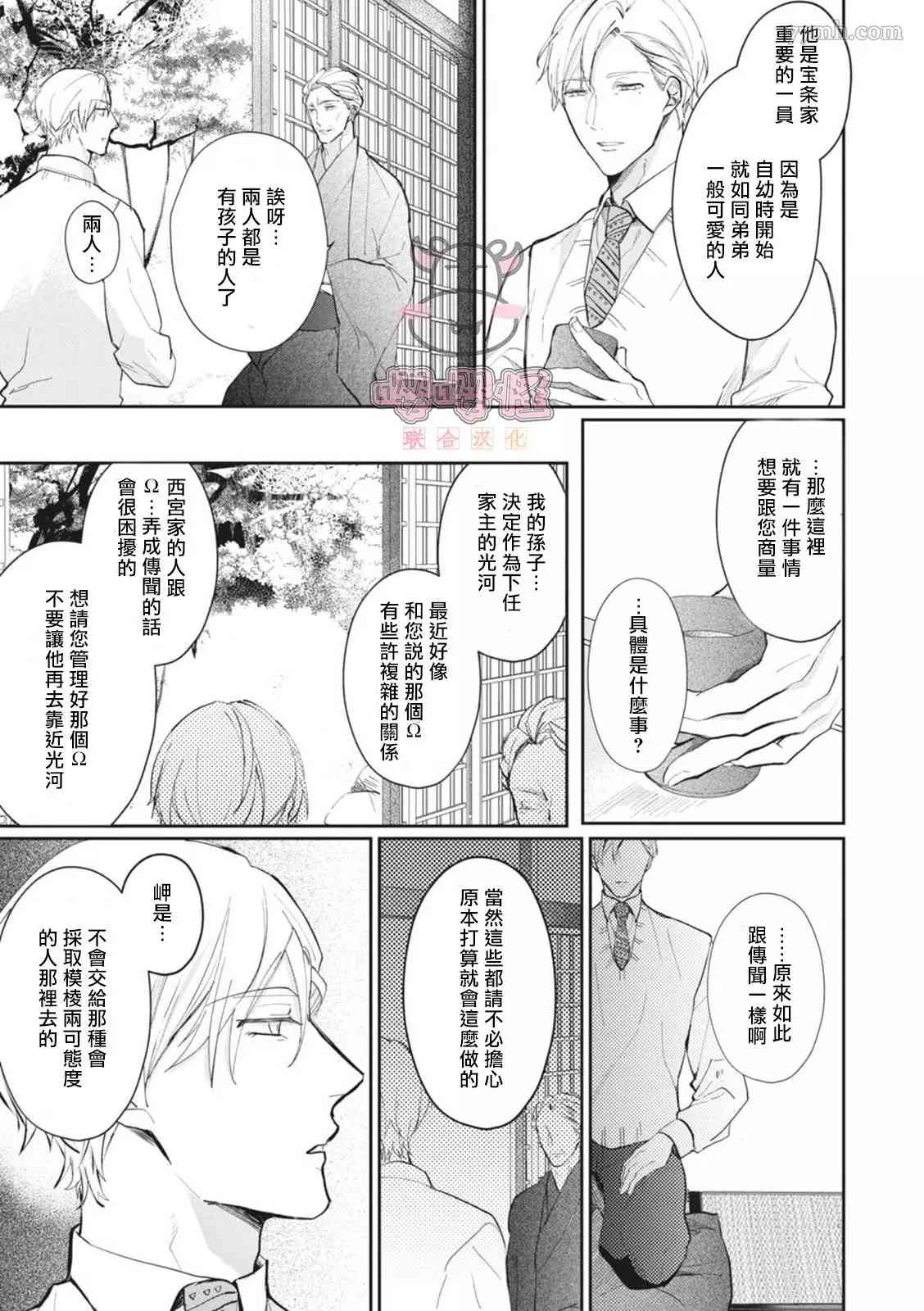 a家的孩子漫画,第5话4图