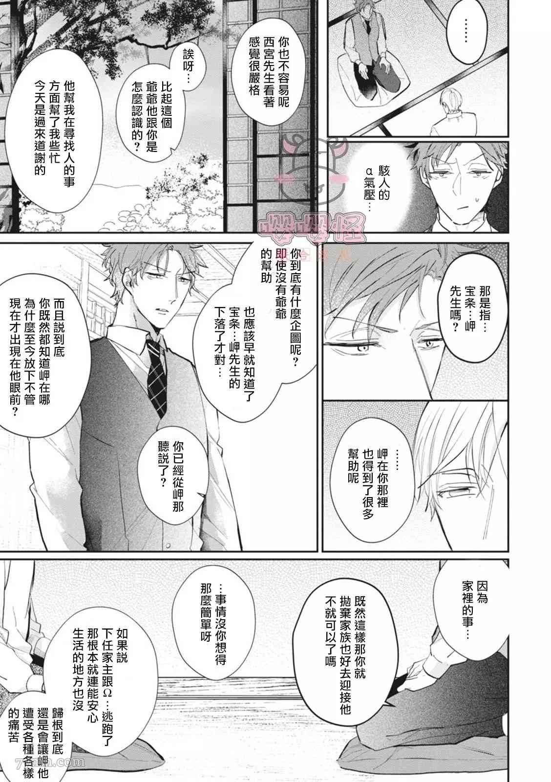 a家的孩子漫画,第5话1图