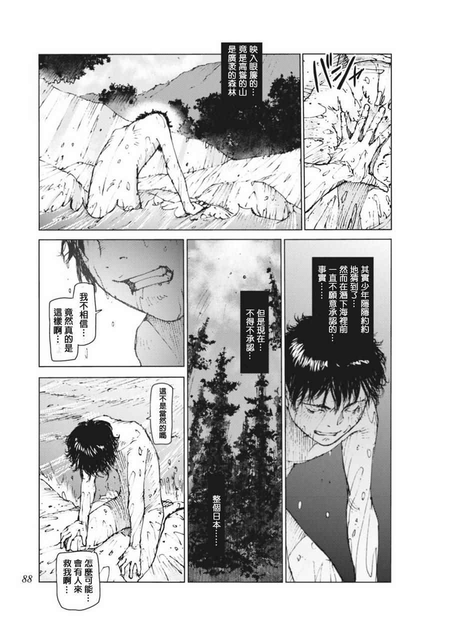 陆地沉没记～少年S的记录～漫画,第7话3图