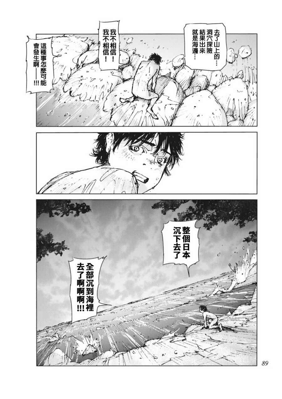 陆地沉没记～少年S的记录～漫画,第7话4图