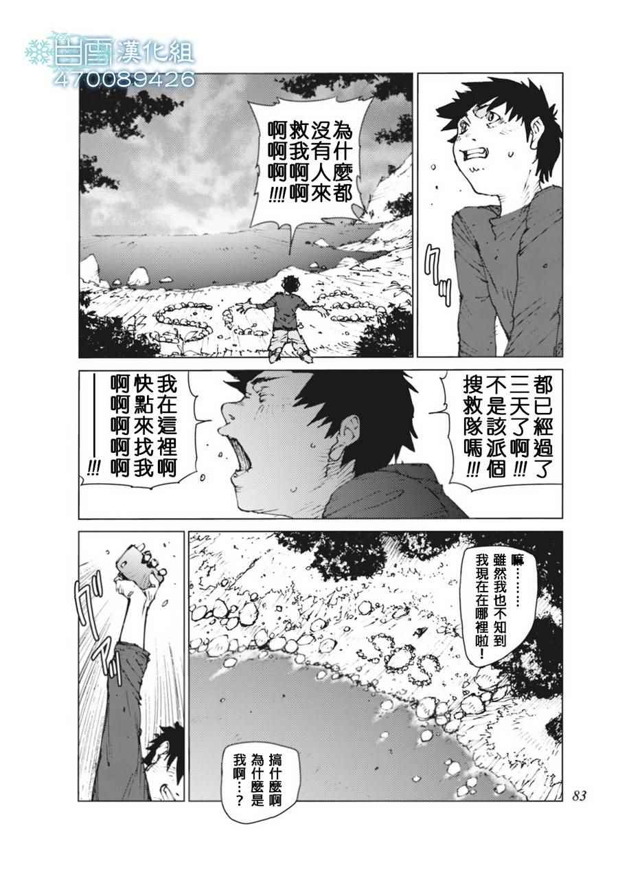 陆地沉没记～少年S的记录～漫画,第7话4图