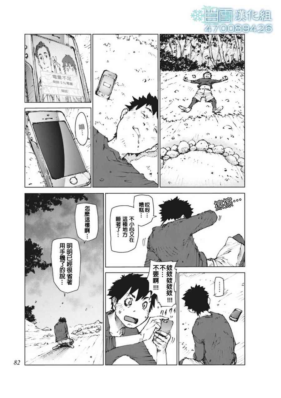 陆地沉没记～少年S的记录～漫画,第7话3图