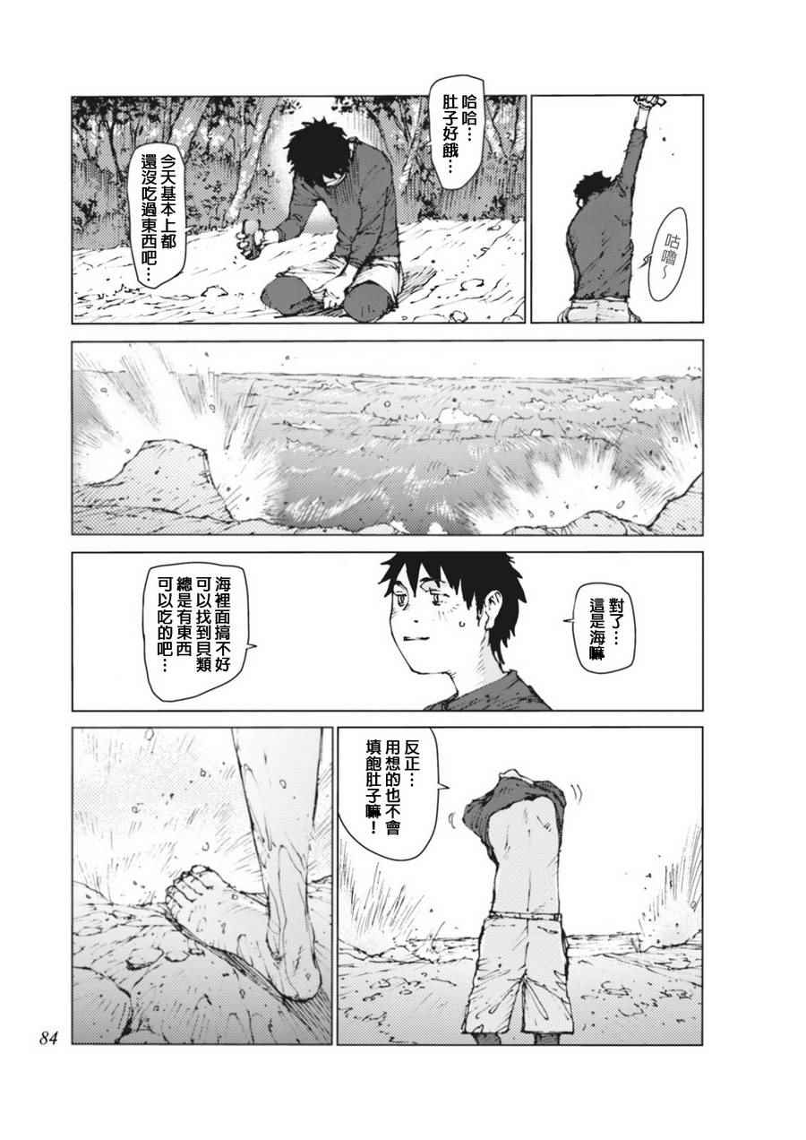 陆地沉没记～少年S的记录～漫画,第7话5图