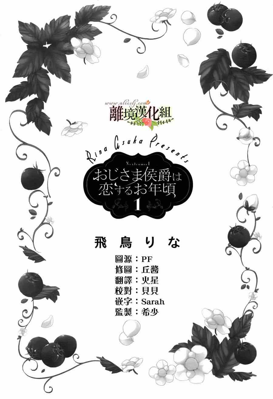 侯爵叔叔到了恋爱的年龄漫画,第1话3图