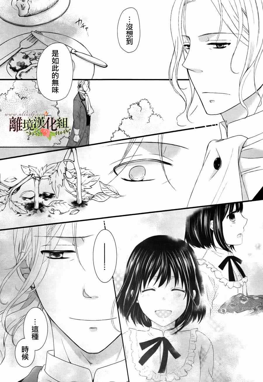 侯爵叔叔到了恋爱的年龄漫画,第1话3图