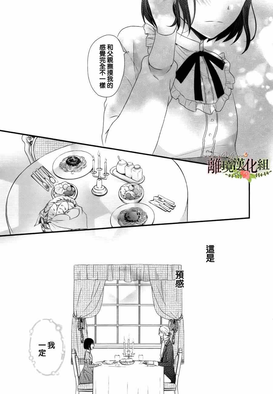 侯爵叔叔到了恋爱的年龄漫画,第1话2图