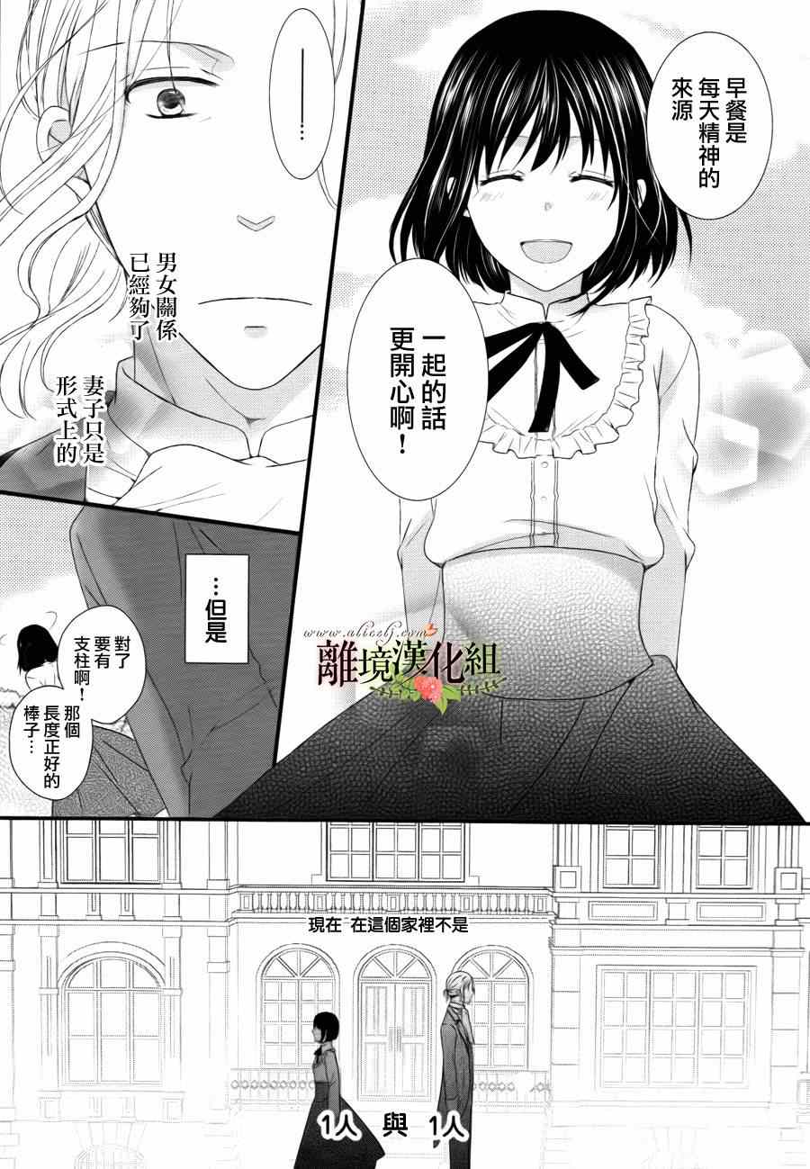 侯爵叔叔到了恋爱的年龄漫画,第1话3图