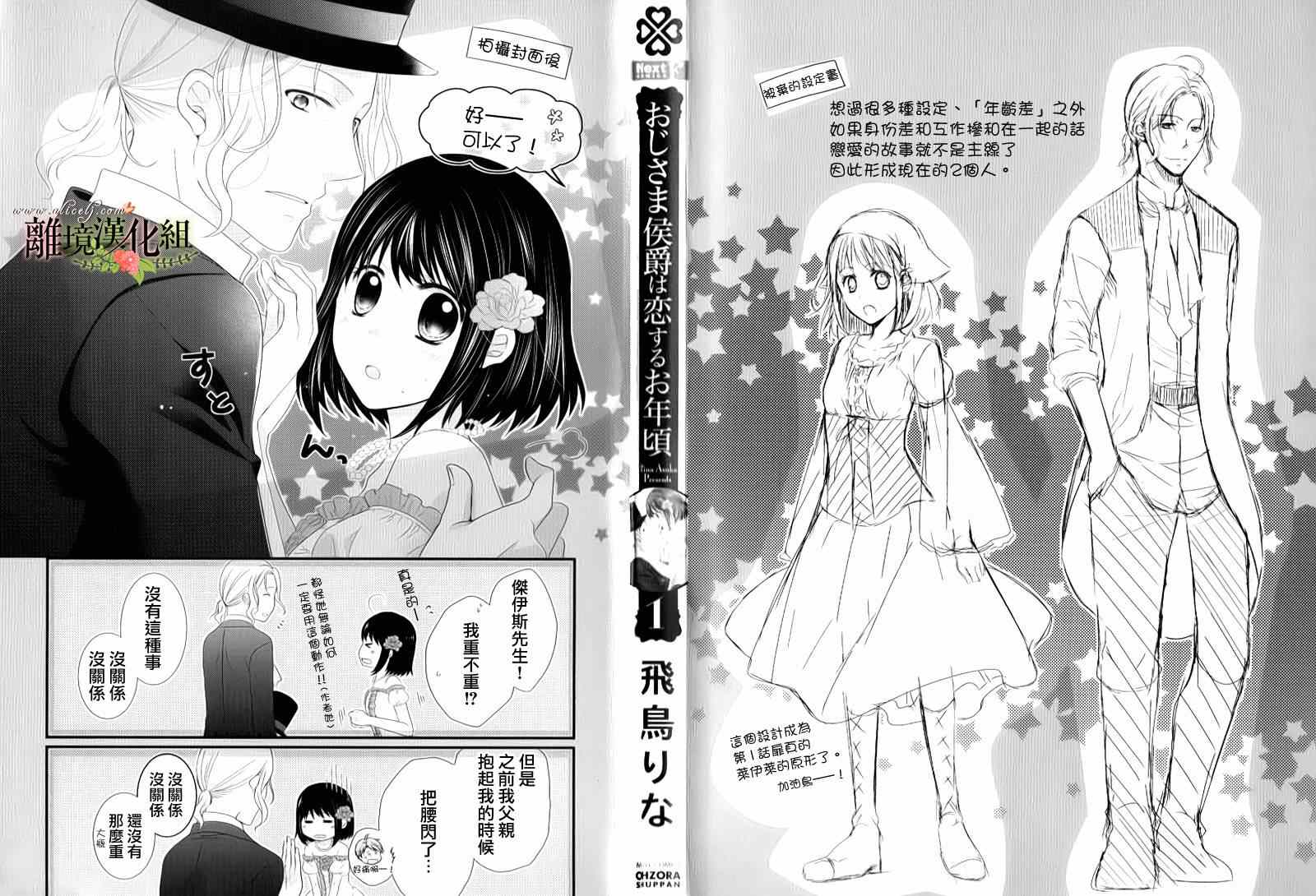 侯爵叔叔到了恋爱的年龄漫画,第1话2图