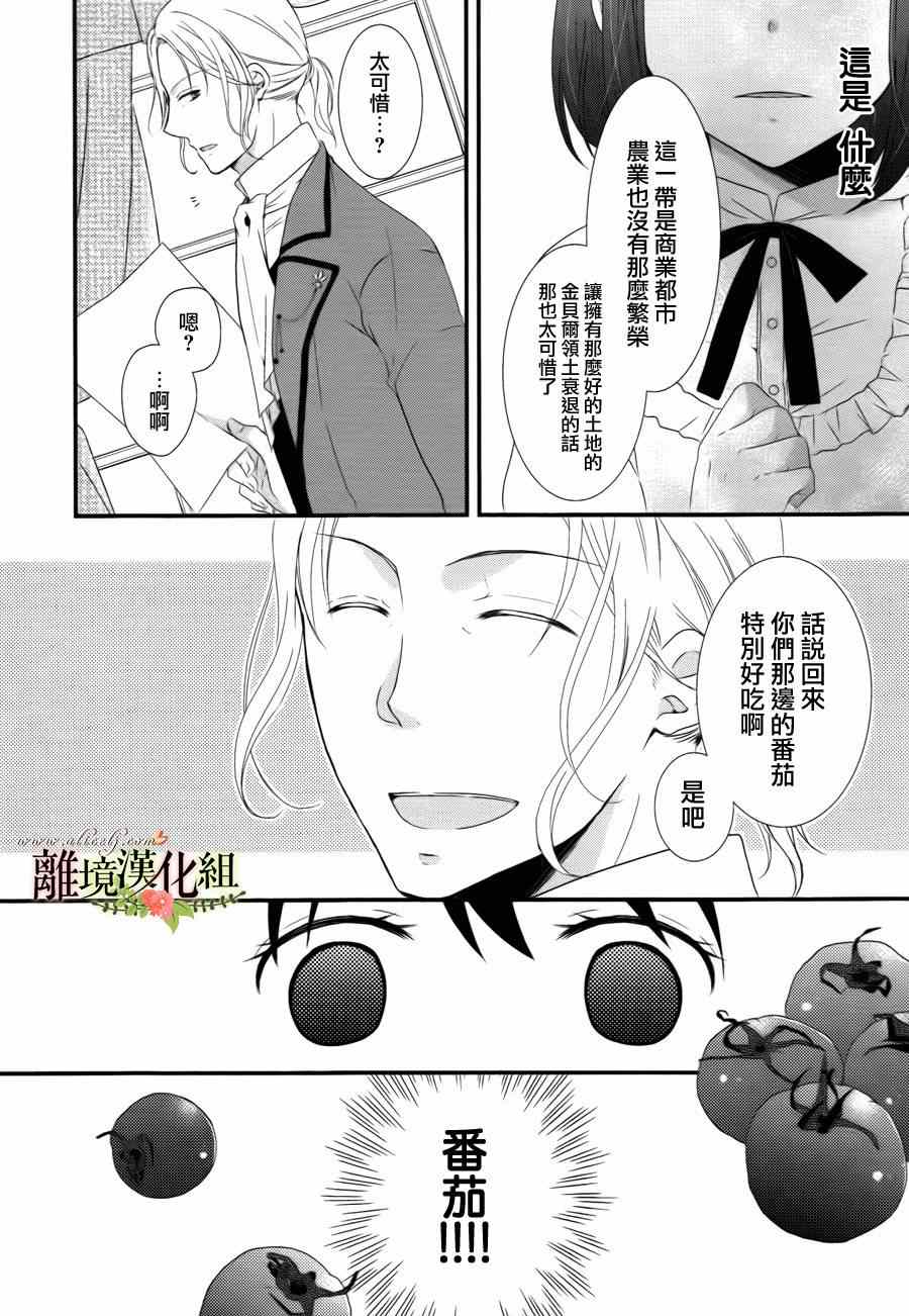 侯爵叔叔到了恋爱的年龄漫画,第1话2图