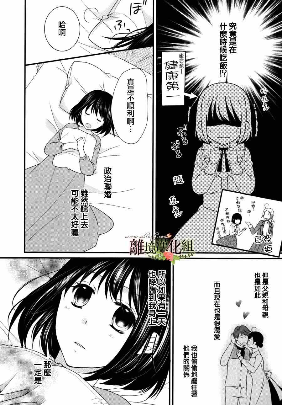 侯爵叔叔到了恋爱的年龄漫画,第1话1图