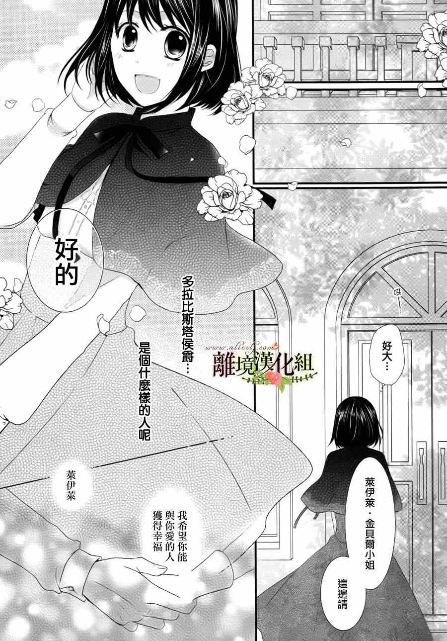 侯爵叔叔到了恋爱的年龄漫画,第1话3图