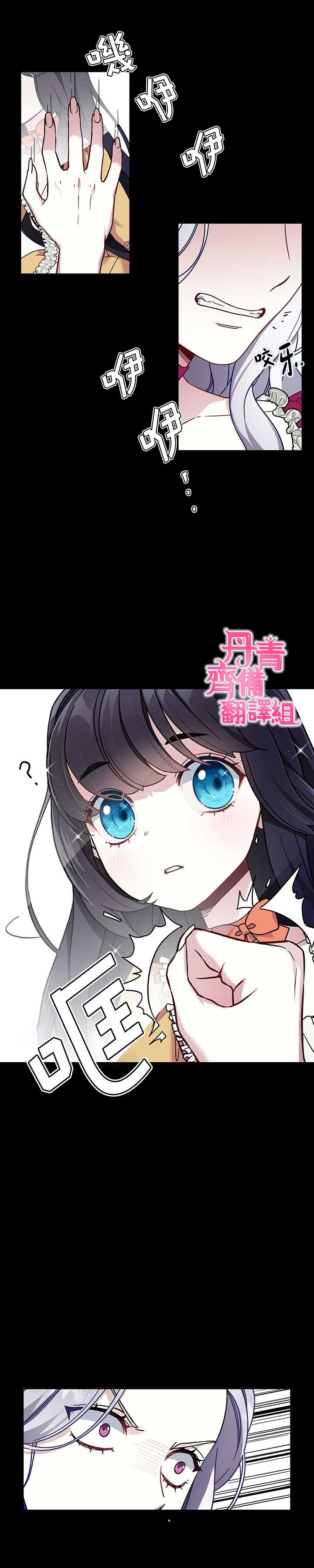 虽然是继母但是女儿太可爱了漫画,第1话3图