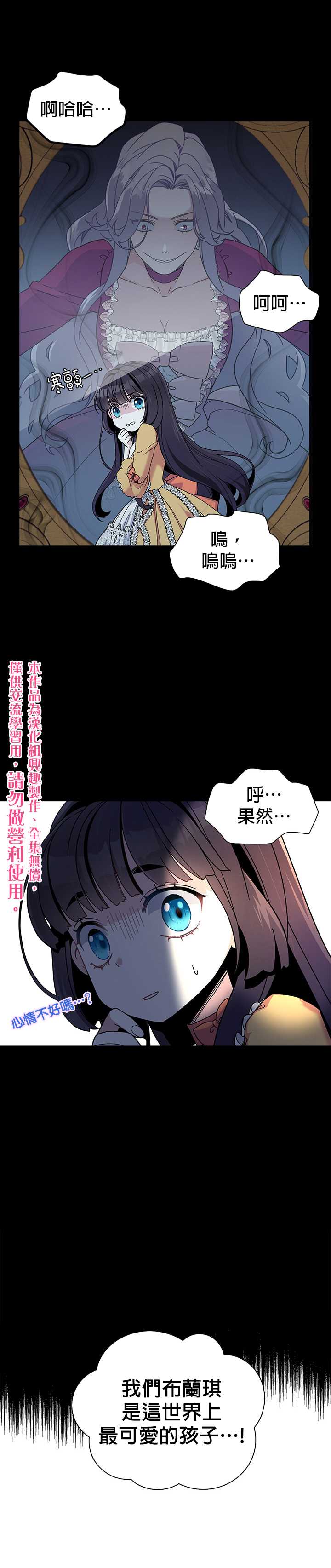 虽然是继母但是女儿太可爱了漫画,第1话5图