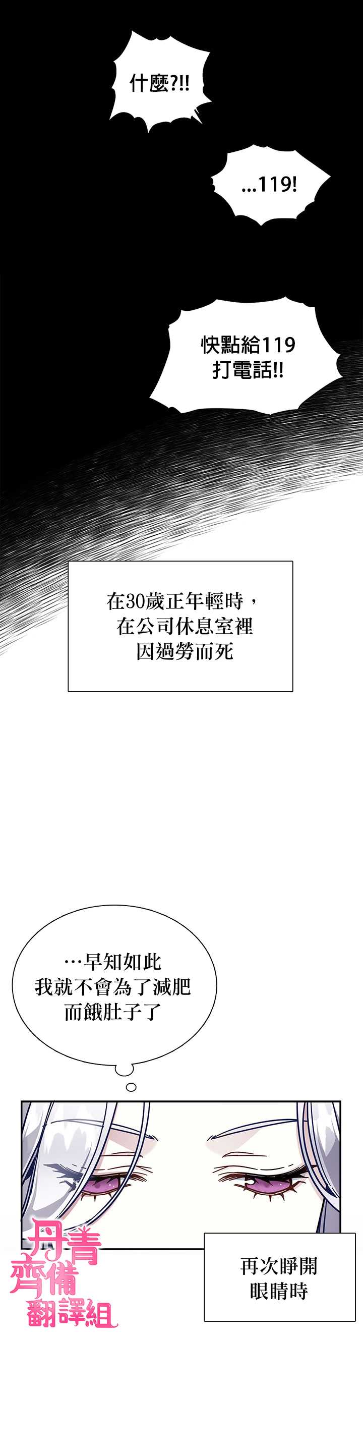 虽然是继母但是女儿太可爱了漫画,第1话3图