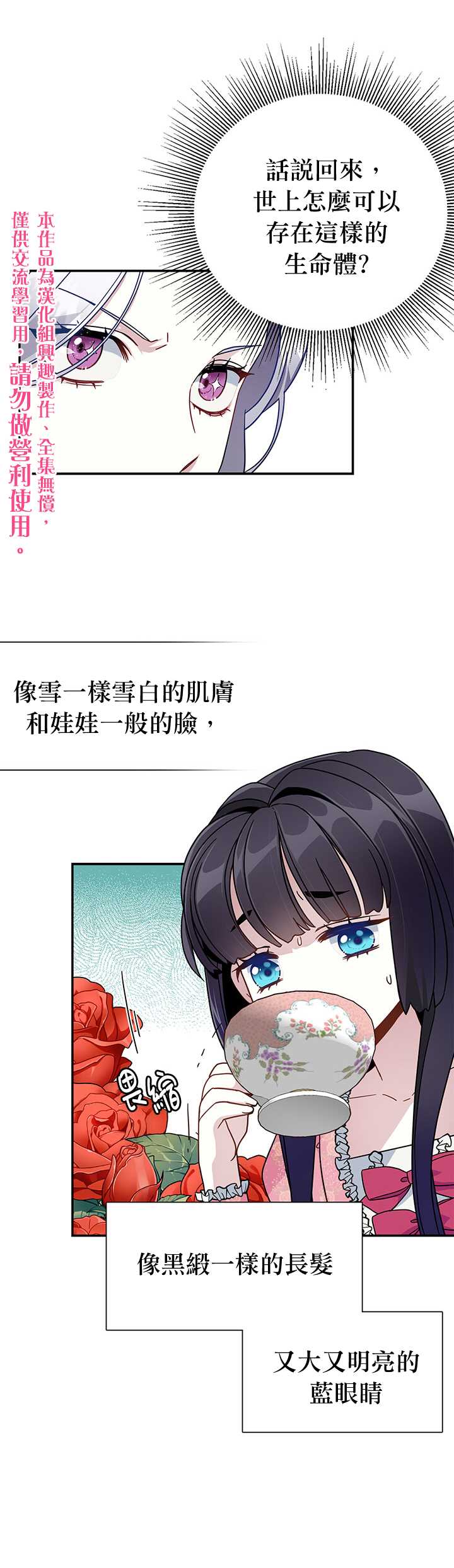 虽然是继母但是女儿太可爱了漫画,第1话5图