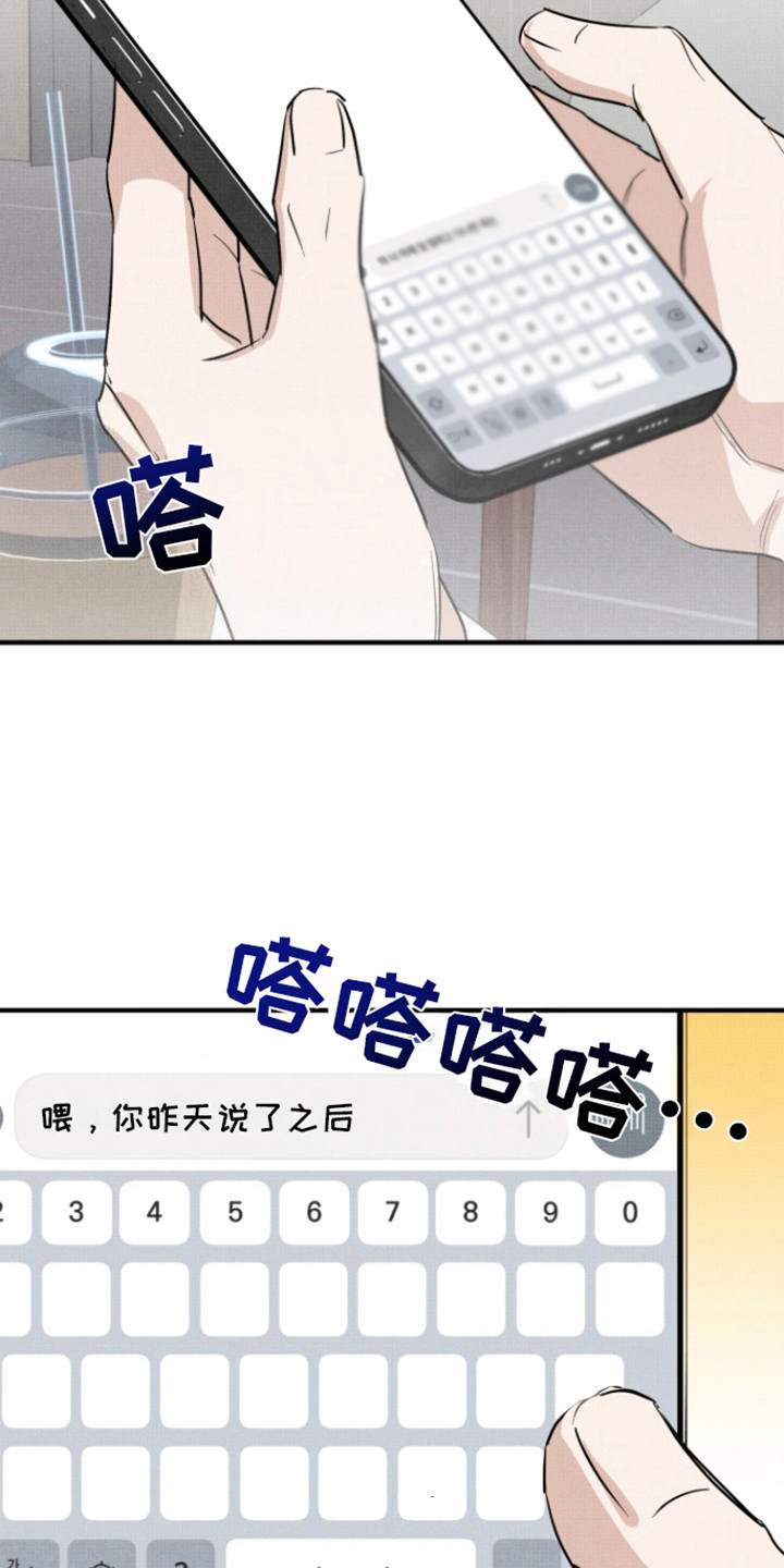 初恋的复仇 漫画漫画,第6话3图