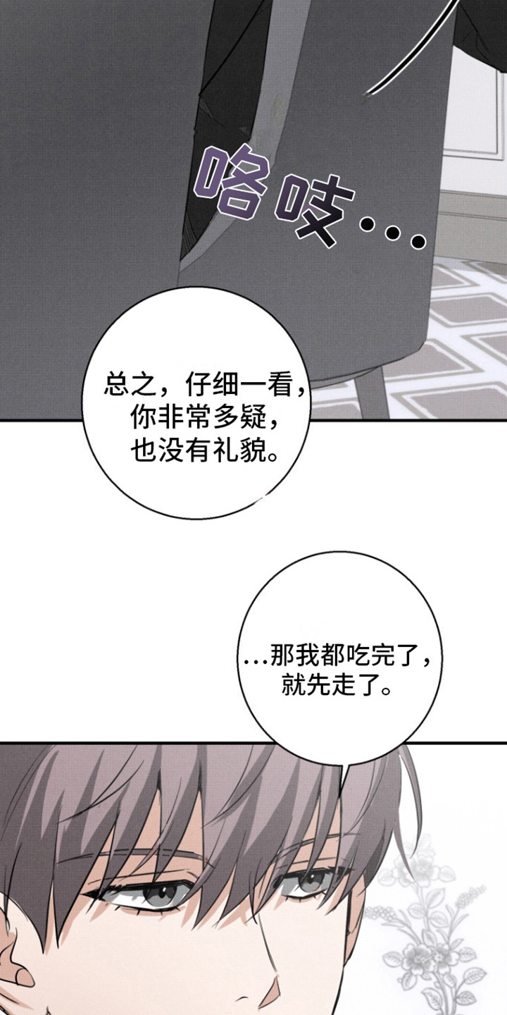 初恋的复仇漫画,第7话3图