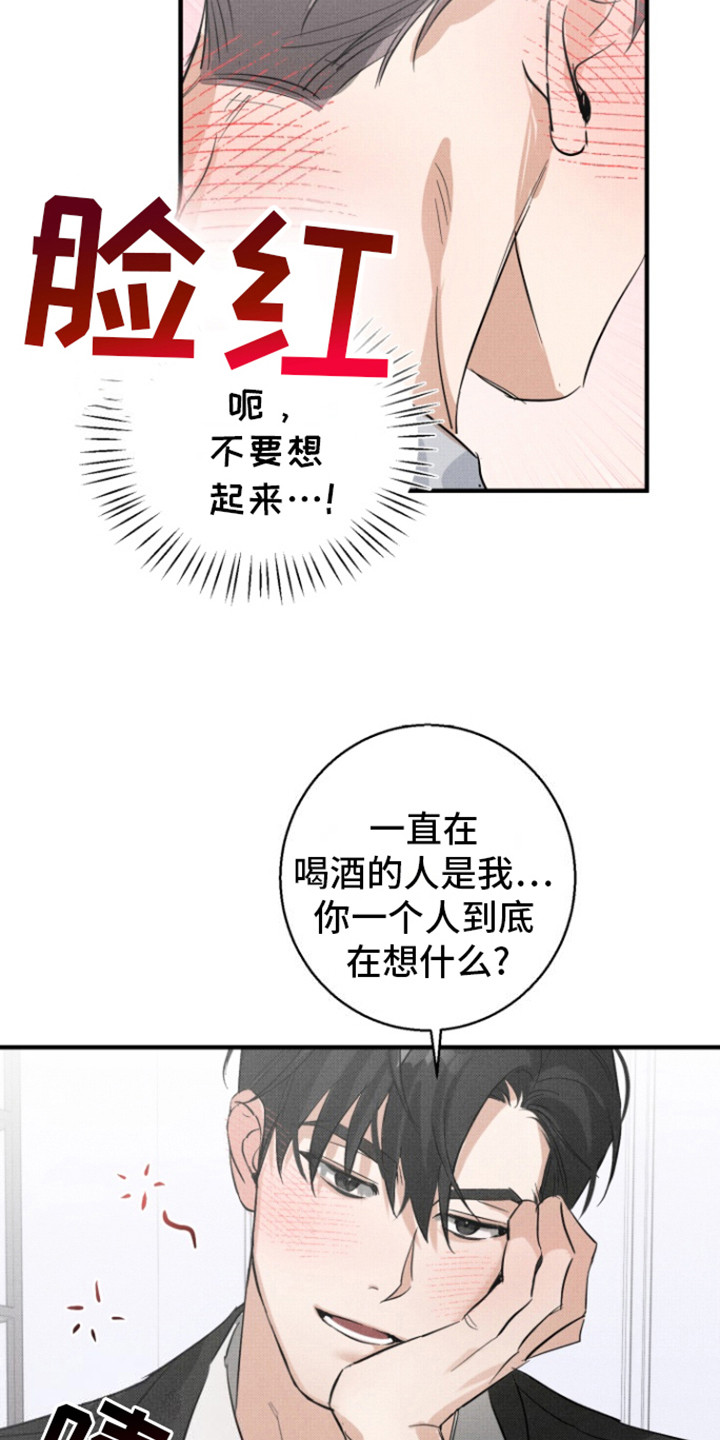 初恋的复仇漫画,第7话5图