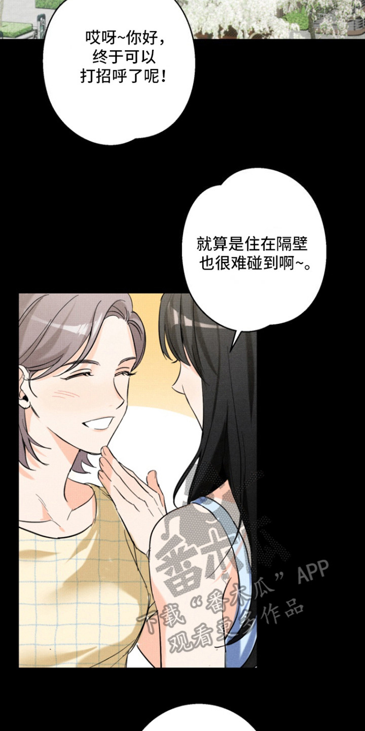 初恋的复仇漫画,第1话2图