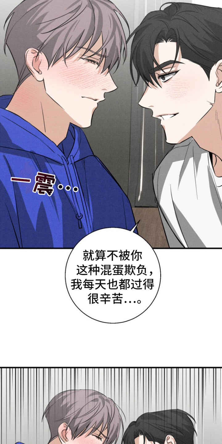 初恋的复仇漫画,第4话4图