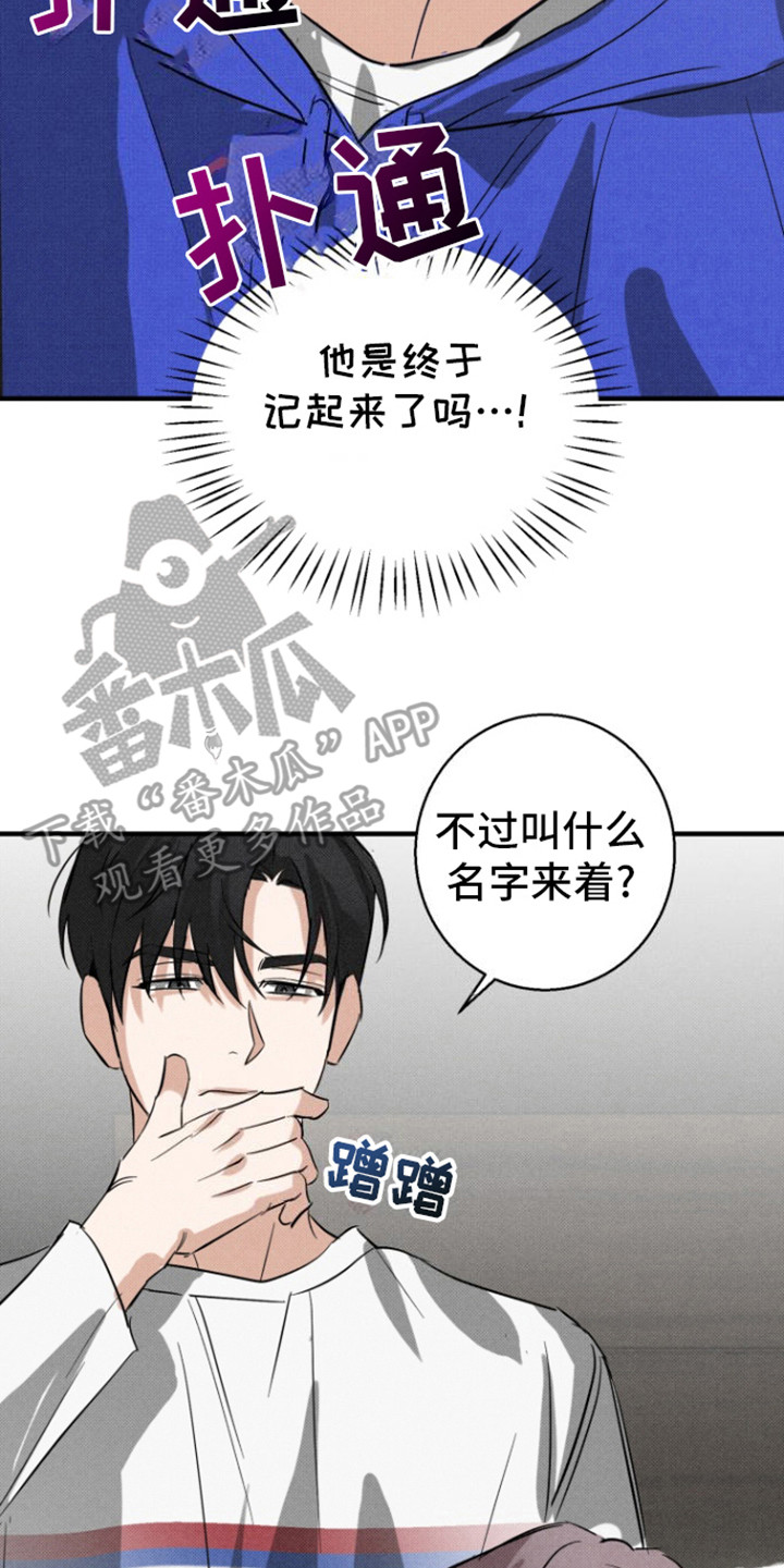 初恋的复仇漫画,第4话3图