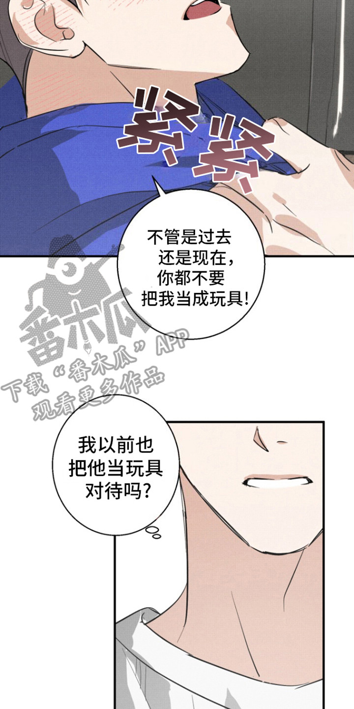 初恋的复仇漫画,第4话5图