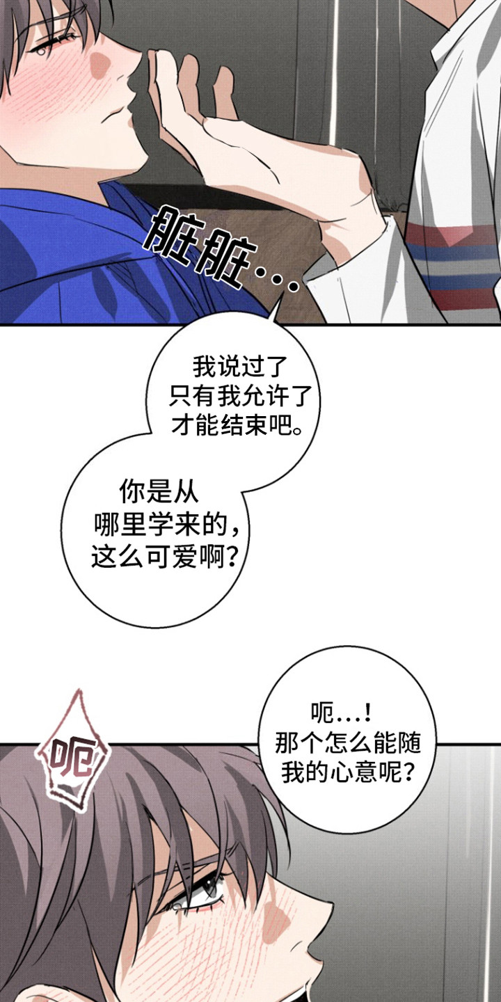 初恋的复仇漫画,第4话4图