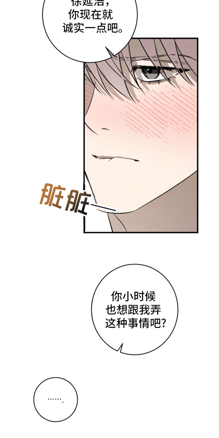 初恋的复仇漫画,第9话5图