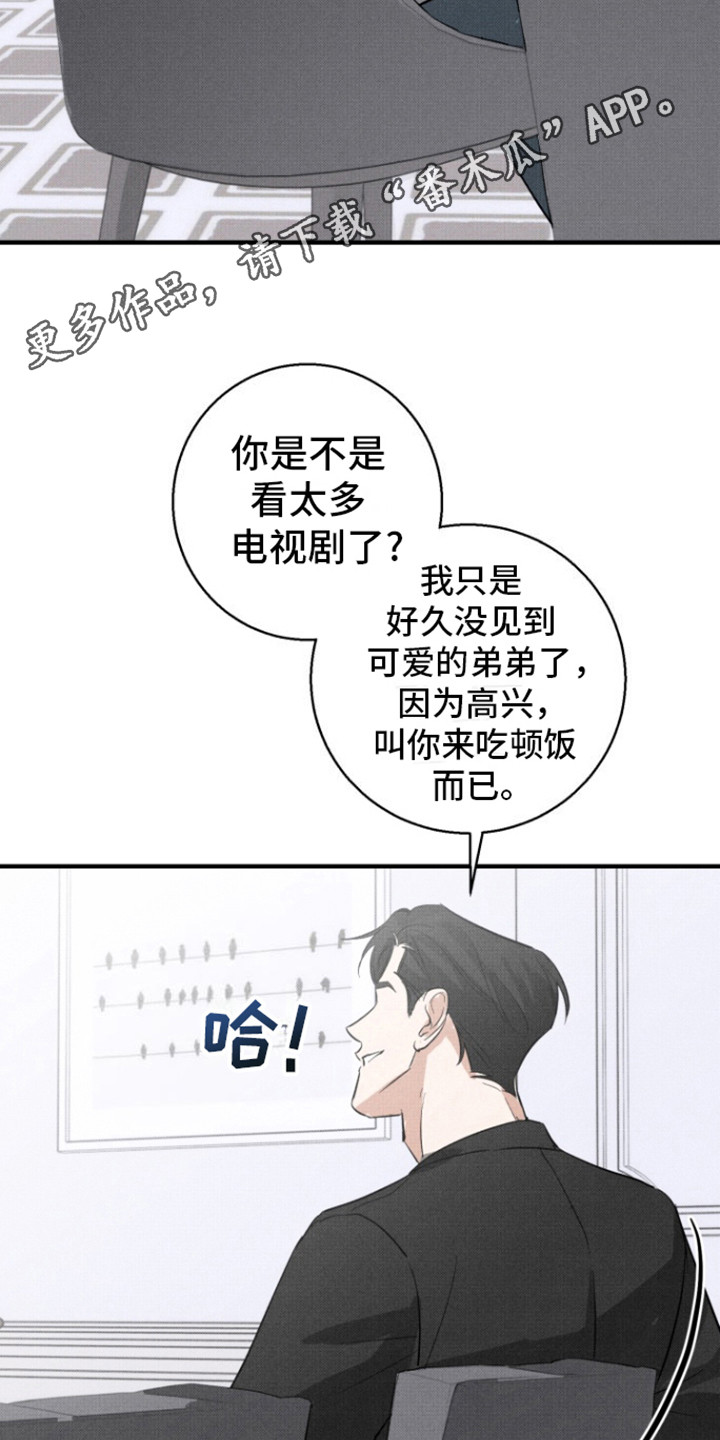 初恋的复仇漫画,第7话2图