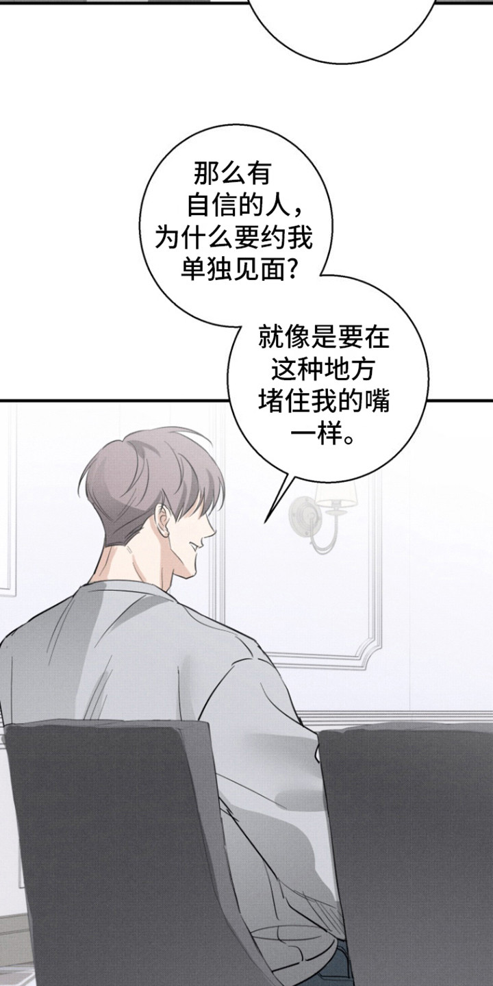 初恋的复仇漫画,第7话1图