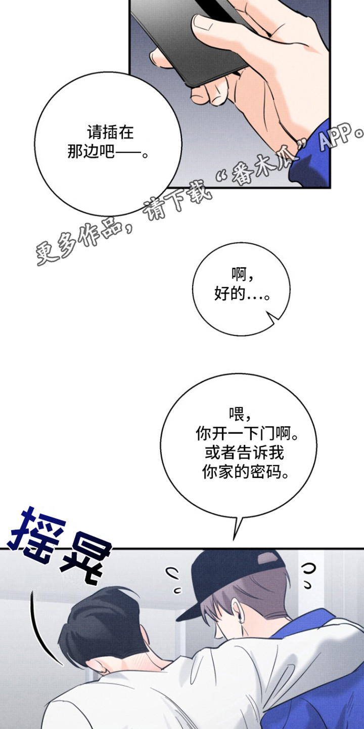 初恋的复仇漫画,第2话1图