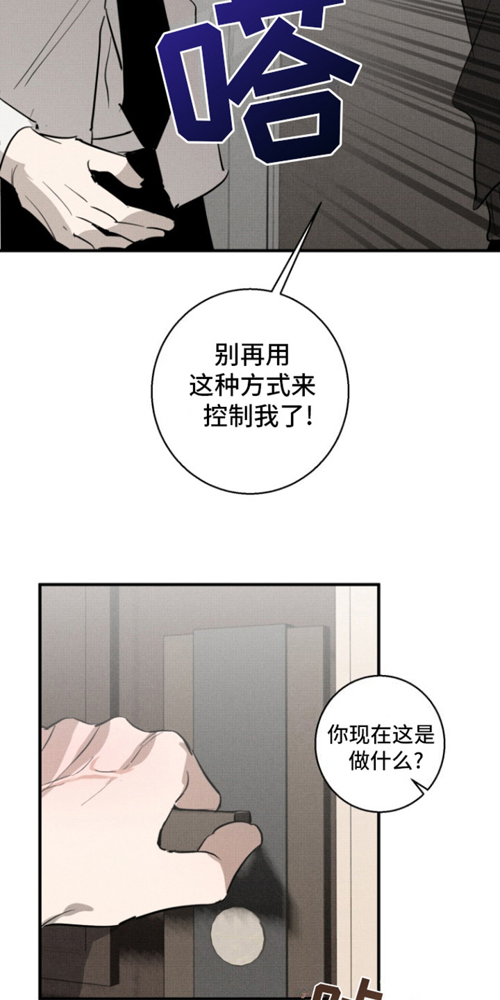 初恋的复仇漫画,第9话2图