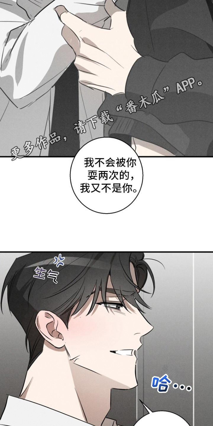 初恋的复仇漫画,第10话5图