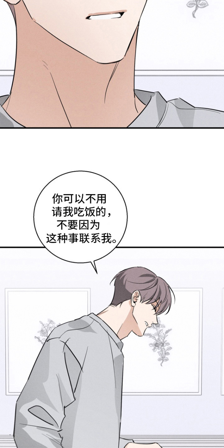 初恋的复仇漫画,第7话4图